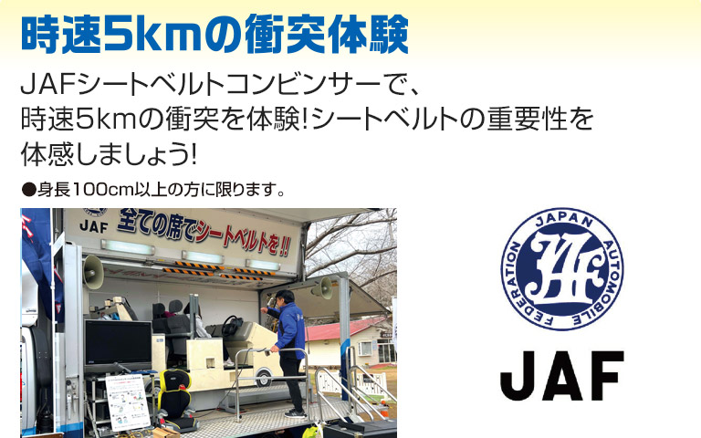 時速5㎞の衝突体験