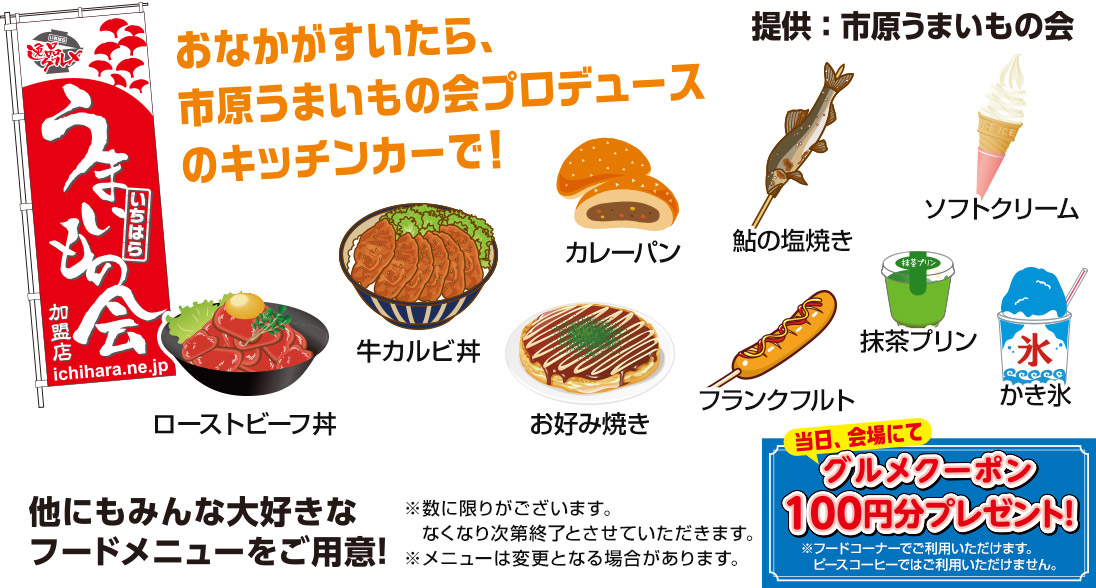 フードコーナー