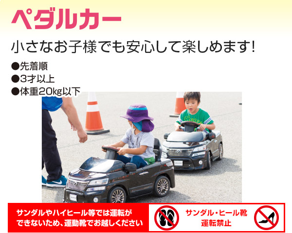 ペダルカー