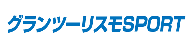 グランツーリスモSPORT